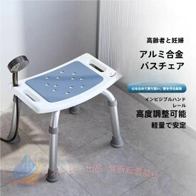 【期間限定300円OFFクーポン】シャワーチェアー 介護用 お風呂椅子 脚ゴム シャワースツール 介護椅子ゾンチーお風呂の椅子 高さ調節 伸縮式 背もたれなし 軽量 高齢者 車椅子 おしゃれ 便利