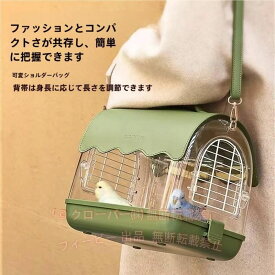 【期間限定500円OFFクーポン】鳥キャリー 鳥 キャリーケージ インコ 移動用 キャリーバッグ 鳥かごゾンチーお散歩ケージ お出かけ バードキャリア 鳥の巣 外出 小動物用 持ち運び 旅行 通院