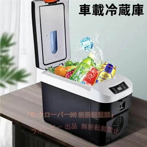 車載冷蔵庫 10l」の人気商品一覧・価格比較 - 価格.com