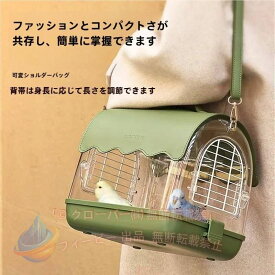 【期間限定500円OFFクーポン】鳥キャリー インコ用 移動用キャリーバッグ お散歩ケージ 鳥の巣 小動物用ゾンチー持ち運び便利 軽量 大容量 旅行 出張 持ち運び 収納力 おしゃれ 男女兼用