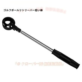 【期間限定5％OFFクーポン】ゴルフボールピッカー 伸縮式 ゴルフボール拾い器 40cm~2m伸縮ゾンチーゴルフボール回収器 パターグリップ用 ボールレトリーバー 自動ロック装置 多機能