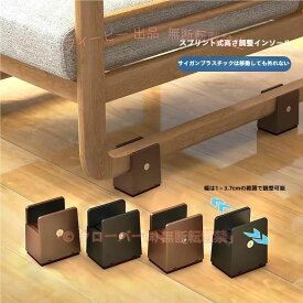 【期間限定300円OFFクーポン】高さ調節 継ぎ脚 4個 高さ5cm 10cm 丸 角脚兼用 1~3.7cm幅適応 こたつ テーブルゾンチー机 脚 継ぎ足し ハイヒール 延長 リビング 多用途 便利 人気 シンプル