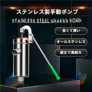 農業資材 ガーデニング用品 井戸 ポンプ 手動」の人気商品一覧・価格比較 - 価格.com 手押しポンプ ガチャポンプ 10m ステンレス製 排水 井戸ポンプ 取水 アウトドア キャンプ 農作業 小型 軽量 災害 Kanoan 対策 小型軽量 本体 汲み上げ 非常時 揚水 深度約7m