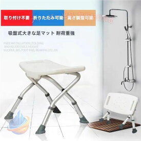 【期間限定300円OFFクーポン】シャワーチェア 折りたたみ 浴室チェア 風呂イス 4脚タイプ ベンチ バスチェア 高齢者?妊婦用椅子 介護用 錦高さ調節 滑り止め　敬老の日　ギフトプレゼント