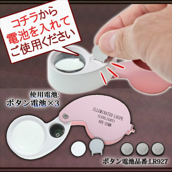 ◇楽天1位◇ ジュエリールーペ ジュエリー鑑定 ルーペ LEDライト付き 折りたたみ式 コンパクト 40倍 拡大鏡 宝石鑑定 花昆虫観察に 校正 校閲用 小型ルーペ 安心長期保証書 敬老の日 プレゼント 軽量 ポケットルーペ/ジュエリールーペB:ピンク ルーペ 拡大鏡 ... Phoenix ジュエリー鑑定 校正・校閲用 小型ルーペ高倍率/強力発光/LEDライト付き<>拡大鏡 ルーペ