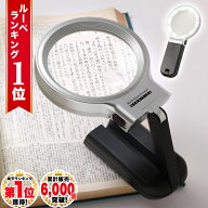 【GIA宝石鑑定士監修】◆ 楽天1位 ◆ ルーペ 携帯 スタンドルーペ 折りたたみ式 手持ち 拡大鏡 LEDライト…