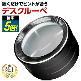 ◆楽天1位◆ PhoenixLopue デスクルーペ 倍率5倍 日常使い 丸型ルーペ 新聞 説明書 印刷物 ジュエリー 刻印 作業 LEDライト フレーム タッチ機能 手動ON OFF 収納ケース 付き＜長期保証45日間＞ 拡大鏡 ルーペ/デスクルーペD