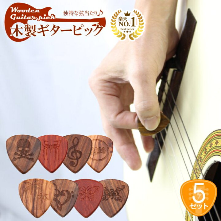 ギターピック６枚セット