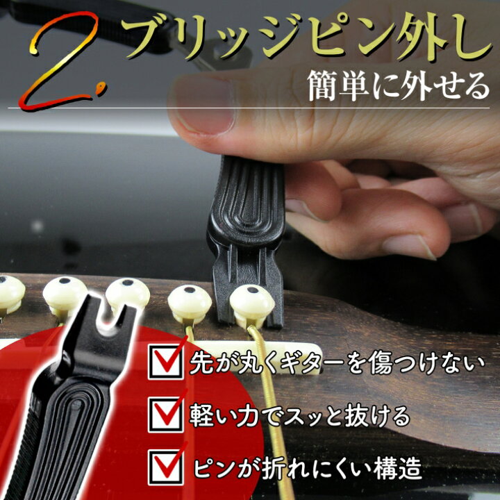 楽天市場】【期間限定お試し価格】Phoenix ギター 弦 3way ストリングワインダー 弦ワインダー 弦切り ニッパー 弦カッター ギター メンテナンス 3in1 弦交換 工具 ペグ回し ピンプラー ブリッジピン外し 1台3役 ファイバークロス ピック 付き/3wayワインダー : Phoenix ... 楽天市場】【期間限定お試し価格】Phoenix ギター 弦 3way ストリングワインダー 弦ワインダー 弦切り ニッパー 弦カッター ギター メンテナンス 3in1 弦交換 工具 ペグ回し ピンプラー ブリッジピン外し 1台3役 ファイバークロス ピック 付き/3wayワインダー : Phoenix ...