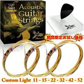 Phoenix アコースティック ギター 弦 3セット 【カスタムライト】 フォスファーブロンズ PHOSPHOR_BRONZE Warm Bright Tone 3set 透明感ある音 ドンシャリ感 ポールエンド色分け お手入れクロス＆ピック 付き/アコギ弦 カスタムライト