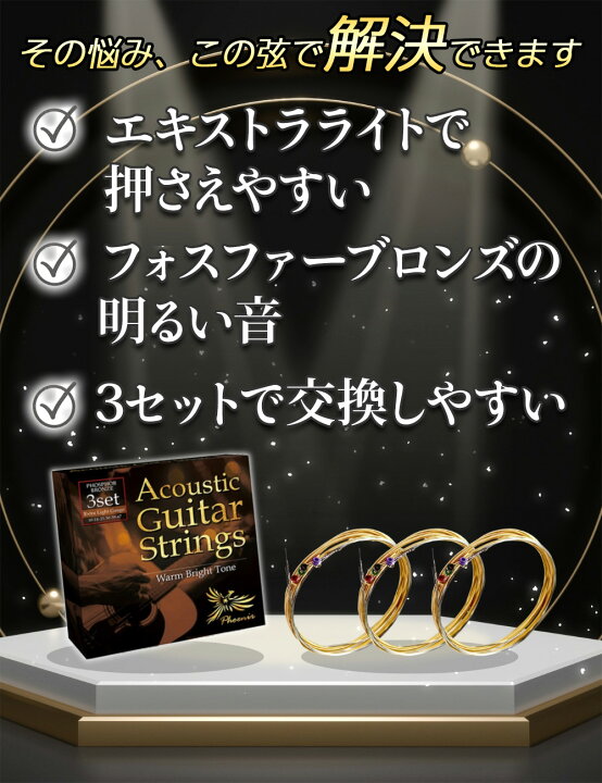 楽天市場】◇楽天1位◇ ギター弦 アコースティック Phoenix ギター 弦 
