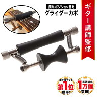 ◆楽天1位◆ Phoenix カポタスト フェニックス カポ Glider the rolling capo ローリングカポ グライダー…