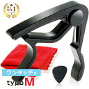 ◆楽天1位◆ Phoenix フェニックス カポタスト ワンタッチ ギター お手入れ用 ファイバークロス 0.71mm ティアドロップ タイプ ピック コンパクト ネック 細め 小さめ 強い ホールド /capo タイプ M ブラック