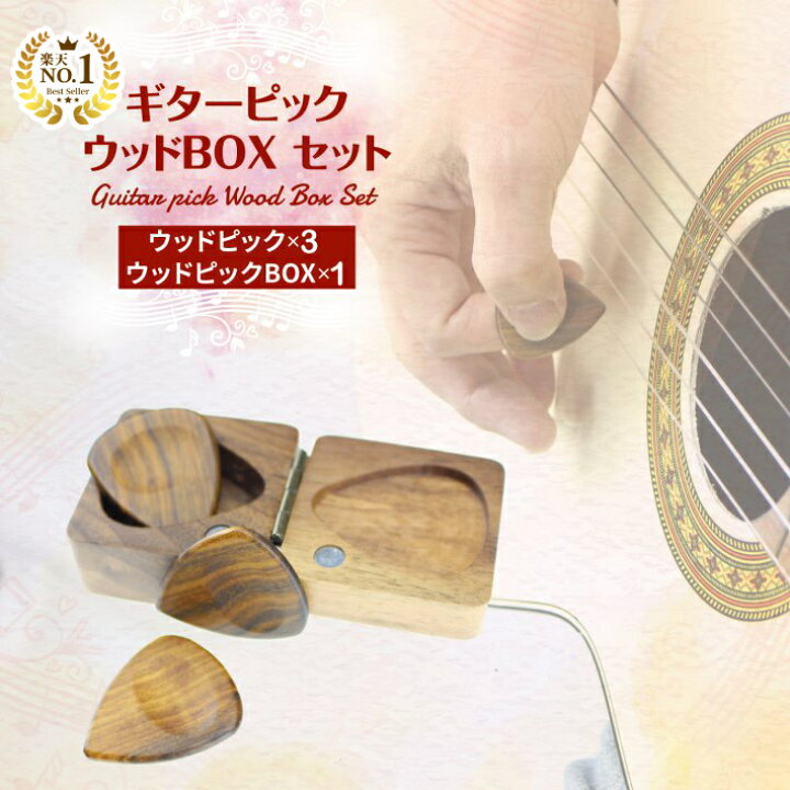 楽天市場】【5%OFFクーポン】 ◇楽天1位◇ ギター ウッドピック ピック 