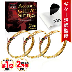yV1ʁ Phoenix AR[XeBbN M^[  ARM  3Zbg yCgz tHXt@[uY PHOSPHOR BRONZE Warm Bright Tone 3set 鉹 hV |[GhF N
