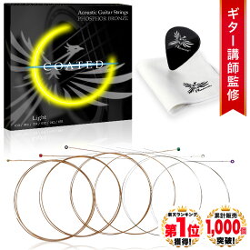 ◆楽天1位◆ Phoenix コーティング弦 アコースティック ギター 弦 フォスファーブロンズ PHOSPHOR BRONZE 透明感ある音 ドンシャリ感 自然な手触り ポールエンド色分け お手入れクロス ＆ ピック 付き /Light アコギ用コーティング弦