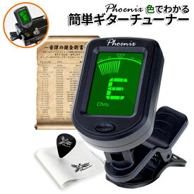 ギターチューナー チューナー クリップチューナー クリップ式チューナー ギター用チューナー 高精度チューナー デジタルチューナー クロマチックチューナー チューニング 音程調整 初心者向け 自動電源オフ /ギターチューナー