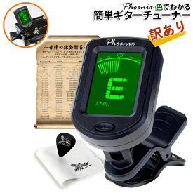【訳ありアウトレット商品】 ギターチューナー チューナー クリップチューナー クリップ式チューナー ギター用チューナー 高精度チューナー デジタルチューナー クロマチックチューナー チューニング 音程調整 初心者向け 自動電源オフ /訳ありギターチューナー