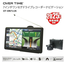 2025年度リリース最新地図搭載ドライブレコーダー機能搭載7インチワンセグドライブレコーダーナビゲーション