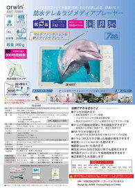7インチ防水フルセグテレビ＆FMワイドラジオ 7inch WIDE/REC録画機能/IPX6防水/充電式タフバッテリー内蔵/防災　非常用/防錆防塵