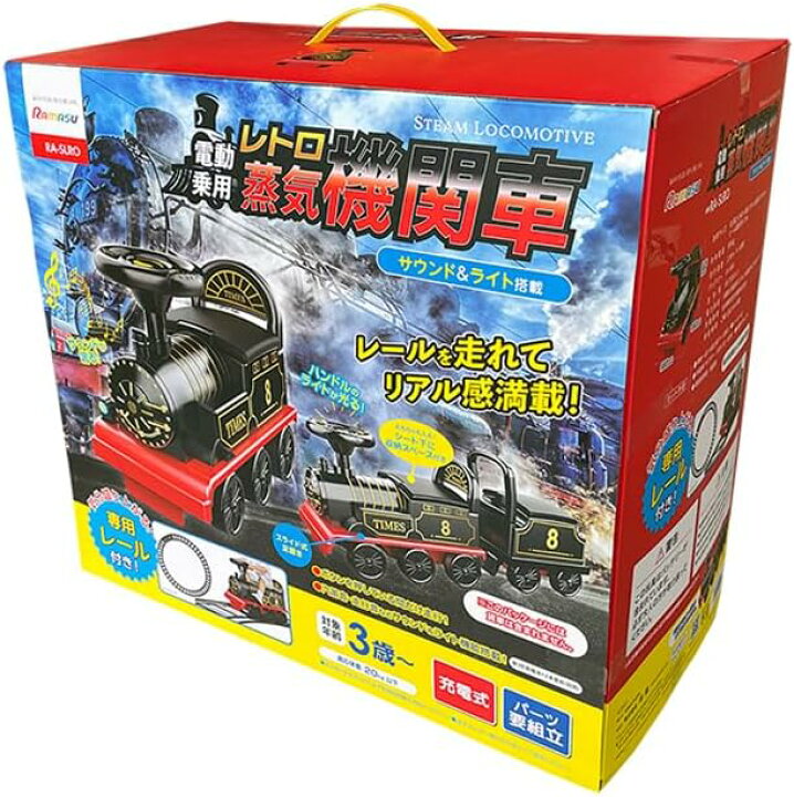 楽天市場】SLタイプの電動乗用！レールを走れてリアル感満載！電動乗用 