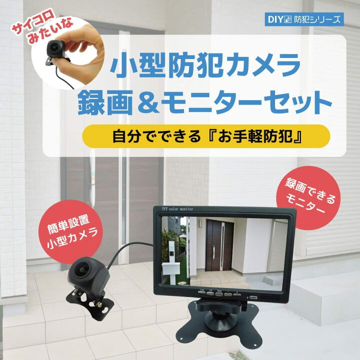 楽天市場】防犯セット 防犯カメラ 7インチモニター 貼るだけ 録画機能 