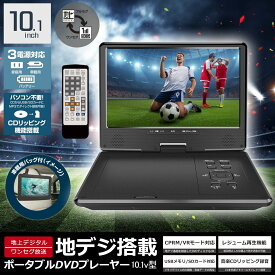 10インチ フルセグ搭載録音機能付ポータブル　DVDプレーヤー