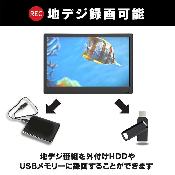 楽天市場】録画機能付き！ポータブルTV！吊り下げ、スタンド置き、車載 