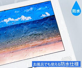 14型防水フルセグDVD　お風呂場でTV＆DVD＆音楽が楽しめる14型フルセグ防水DVD！車載対応、海や山にアウトドアに最適