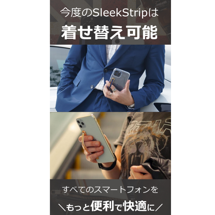 楽天市場】SleekStrip Grip【着せ替え可能】スマートフォン スマホ