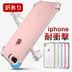 訳有 訳あり品 アウトレットiphone 13 ケース iphone xs クリアケース iPhone12 iPhone クリアケース 落下防止 iPhone se2 ケース バンパー ウレタンケース カバー シリコン バンパー ハード 背面ケース ストラップホール スマホケース スマホカバー