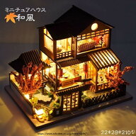 安定感 和風 伝統家屋 模型 ジオラマ キット ドールハウス 手作りキットセット 日本の家 豪邸 二階建て d…