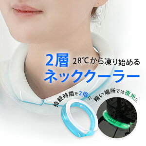 ネッククーラー ネッククーラー アイスリング 大人 男性 アイスネックバンド 28°c 冷感 アイスネックバンド ネッククーラー アイスネックバンド ネッククーラー ネックバンド アイス アイス