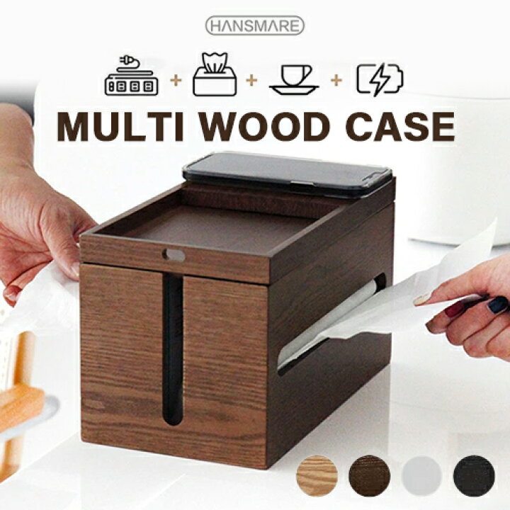 楽天市場 ティッシュケース おしゃれ ティッシュケース 北欧 Hansmare Tc Wood Case ティッシュケース 木製 ふた 木製 ケーブルボックス ウッド リモコン デスク 整理 インテリア ティッシュボックス ティッシュケースカバー 便利グッズ キッチンタオルホルダー