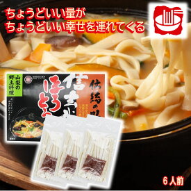 ＼割引クーポン配布／信玄武者ほうとう 生麺 2人前 3袋 6人前 箱入 スープ付 国産小麦100％使用 お取り寄せ 山梨県 ご当地商品 富士山 お土産 お歳暮 お中元 ギフト プレゼント 郷土料理 名物 ご当地グルメ 甲州味噌 煮込みうどん 煮ぼうとう おっきりこみ ワタショク