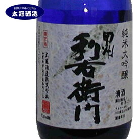 【マラソン割引クーポン】【送料無料】日本酒 純米大吟醸 太冠 甲州利右衛門 720ml 山梨 お土産 お歳暮 ギフト プレゼント