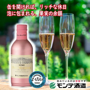 \割引クーポン配布/プティモンテリア ロゼ スパークリング 290ml 1本 泡 シャンパン モンデ酒造 山梨県 ワイン県 ご当地商品 富士山 お土産 買い忘れ お歳暮 ギフト プレゼント 蔵元直送 ワ