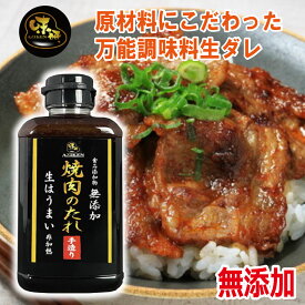 ＼割引クーポン配布／味研 焼肉の生だれ 400g 1本 非加熱製法製造 調理 BBQ グランピング ミシュランシェフ推奨 ラヴィット紹介 テレビ紹介 焼肉のたれ ロシアン佐藤 無添加 SNS Youtube お取り寄せ 山梨 お土産 お歳暮 お中元 母の日 ギフト プレゼント クックパッド 人気