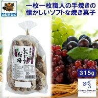 ＼割引クーポン配布／ぶどうソフト紅梅 1袋 ご当地菓子 お茶菓子 手焼き菓子 ソフトせんべい お茶うけ菓…