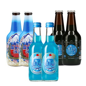 【新生活応援セール】青い富士山飲み物6本セット 青い富士山ビール2本 青い富士山クラフトコーラ2本 青い富士山クリームソーダ2本 富士山プロダクト 贈答品 贈り物 山梨県 ご当地商品 富士山 山梨 お土産 お歳暮 ギフト プレゼント