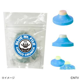 送料無料 ドラマオリジナルグッズ ＼割引クーポン配布／ ホットスポット 青い富士山チョコクランチ 3個入 5袋 コラボグッズ 限定品 数量限定 なくなり次第終了 青いチョコ 青いチョコレート 富士山 チョコ 富士山プロダクト 山梨 お土産 富士山バカリズム 宇宙人 土産 ギフト