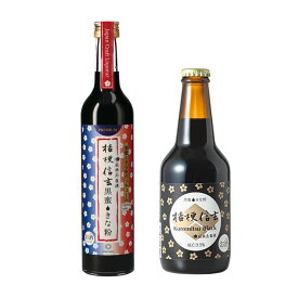 【10％OFFクーポン配布】"桔梗信玄餅のお酒 桔梗信玄黒蜜きな粉1本 桔梗信玄 Kuromitsu Black 1本 黒みつきな粉リキュール ジャパンリキュール クラフトビール 信玄餅のお酒セット お取り寄せ" 山梨県 ご当地商品 富士山 山梨 お土産 お歳暮 ギフト プレゼント