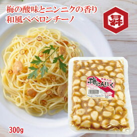 ＼割引クーポン配布／甲州小梅 無臭 梅にんにく 300g 1袋 ごはんの供 長谷川醸造 業務用 お得用 お買い得 大容量 つまみ つけもの 酒のアテ お取り寄せ 山梨 味覚 グルメ お中元 お歳暮 母の日 やみつき リピート 漬物 梅干し 梅漬け 梅水晶 BBQ パーティー 宴会料理