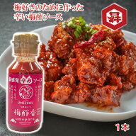 ＼割引クーポン配布／甲州小梅 梅酢香 1本 梅タバスコ umescou ウメズコ 辛味調味料 梅の楽園 umepara ご…