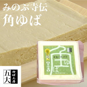 \割引クーポン配布/ゆば工房五大 角ゆば 250g 1パック 身延町 湯葉 むすび 乾燥湯葉 結び湯葉 あけぼの大豆 国産大豆 100% ゆば お取り寄せ 乾燥ゆば 山梨 お土産 お歳暮 お中元 お買い得 ギ