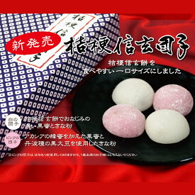 所さんお届けモノです紹介＼割引クーポン配布／信玄餅団子 桔梗信玄団子 8個入 3箱 お買い得 お届け団子 テレビ紹介 桔梗屋 詰め放題 桔梗信玄餅 アカシアの蜂蜜 黒蜜 丹波種 黒大豆 老舗 ご当地 駄菓子 食品 スイーツ 贈答 ギフト きな粉 山梨 富士山 お土産 面倒くさくない