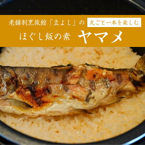 ヒルナンデス紹介 \割引クーポン配布/ほぐし飯の素 鯖 2合用 1袋 サバ飯 炊き込みご飯 名物 山梨 富士山 お土産 お歳暮 お中元 母の日 ギフト 味覚 グルメ カンタン調理 和風パエリア 土釜