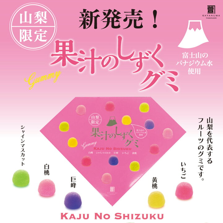 楽天市場】数量限定【ウィンターSALE】 果汁のしずく グミ 1箱 八雲  