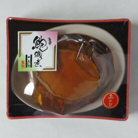 【新生活応援セール】【送料無料】鮑磯煮陶器黒殻トレー60g あわびの煮貝 アワビ姿煮 鮑 あわび磯煮 かいや ギフト 贈り物 贈答品 山梨 お土産 お歳暮 ギフト プレゼント