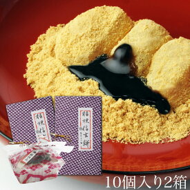 送料無料 ＼割引クーポン配布／桔梗信玄餅 10個入 2箱 20個 桔梗屋 信玄餅 老舗和菓子 ご当地菓子 駄菓子 スイーツ 贈答 手土産 ギフト お菓子 きな粉 山梨 名産 お土産 買い忘れ 名物 甲州銘菓 銘菓 お歳暮 お中元 母の日 配り土産 ばら撒き ギフト プレゼント 詰め放題